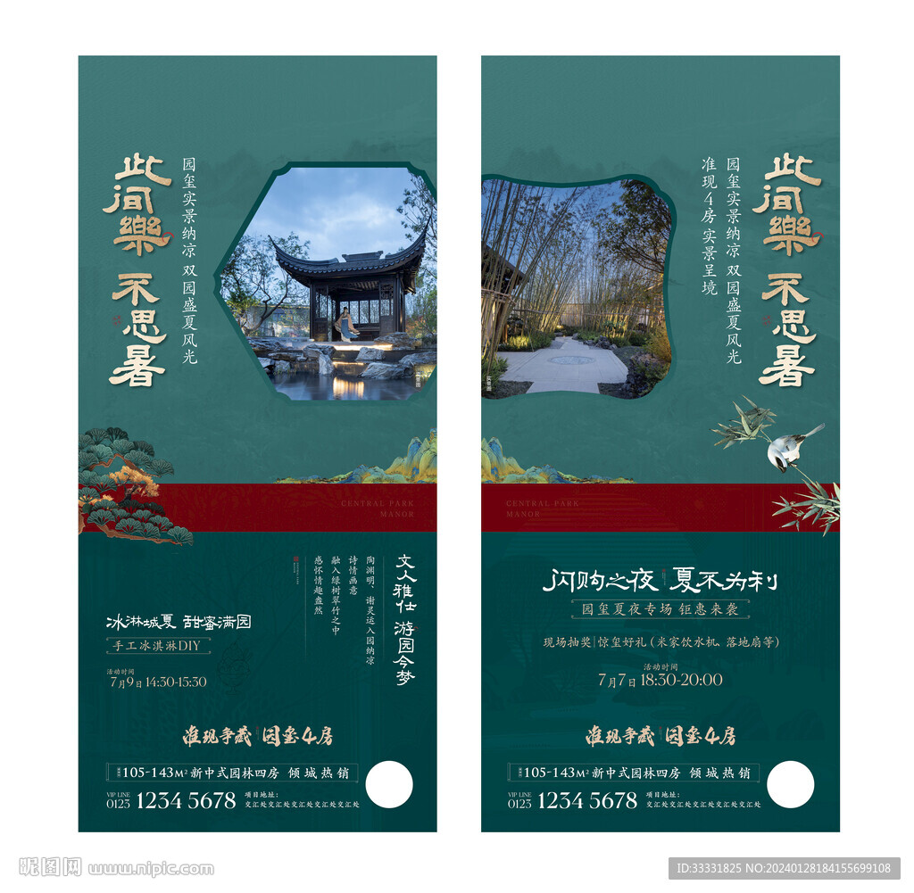 新中式地產(chǎn)海報(bào)