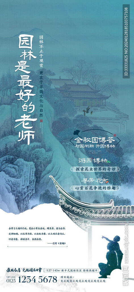 新中式地產(chǎn)海報