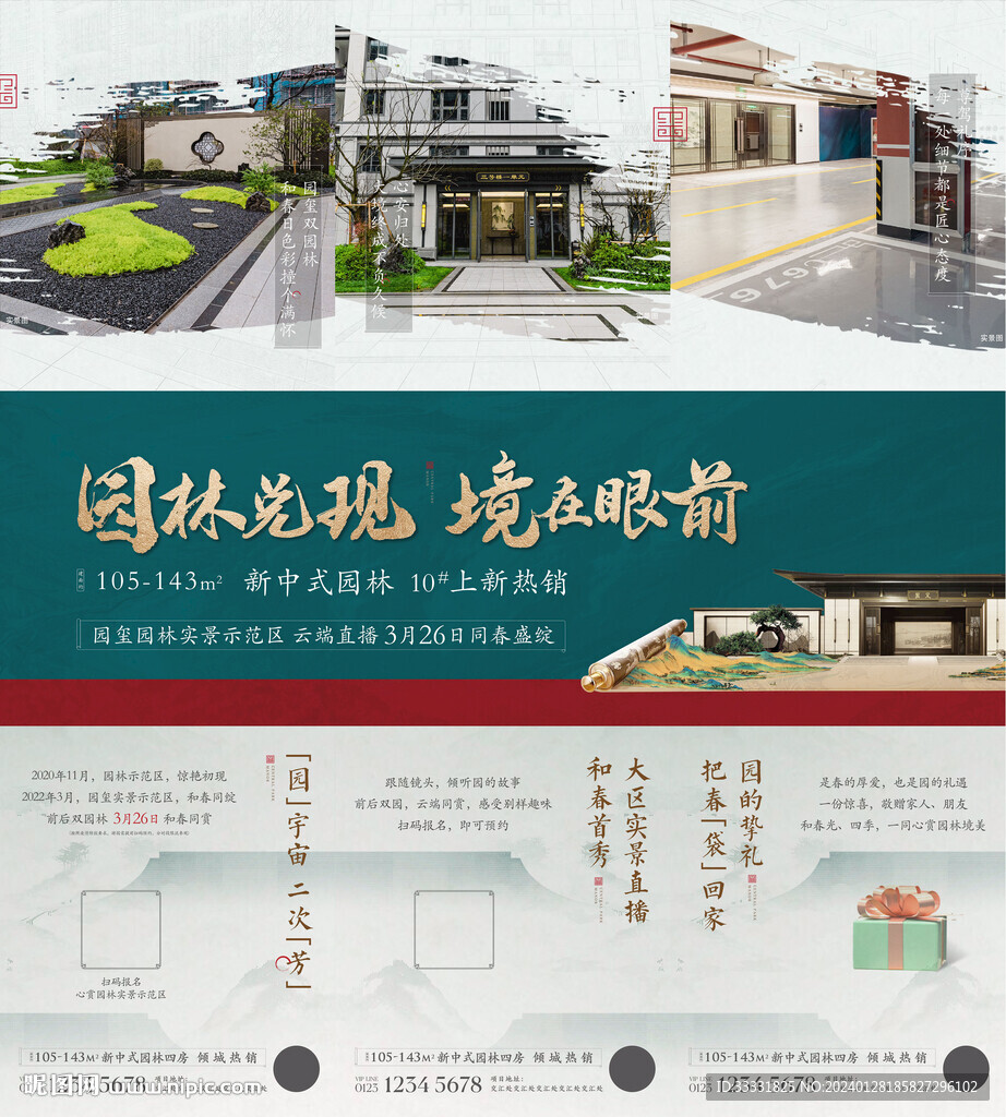 地產(chǎn)三宮格