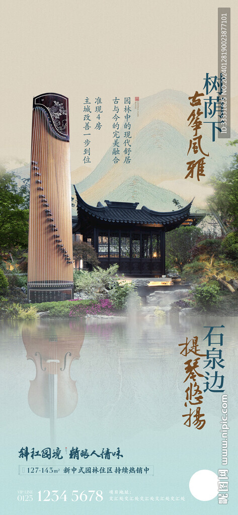 中式地產(chǎn)海報(bào)