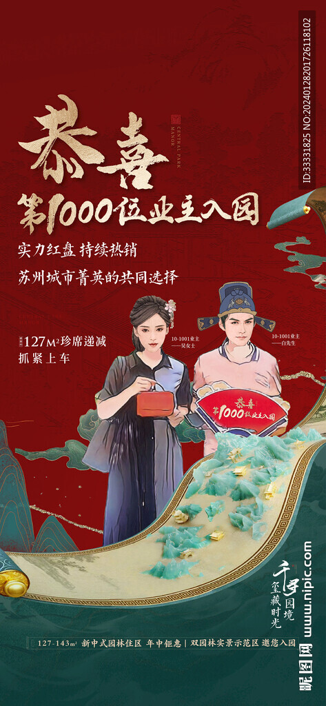 中式人物海報