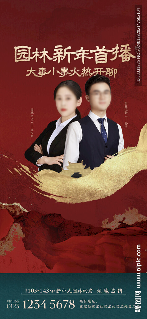 直播人物海報(bào)