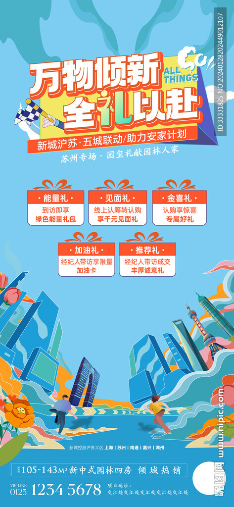 地產(chǎn)購房節(jié)五重禮活動海報