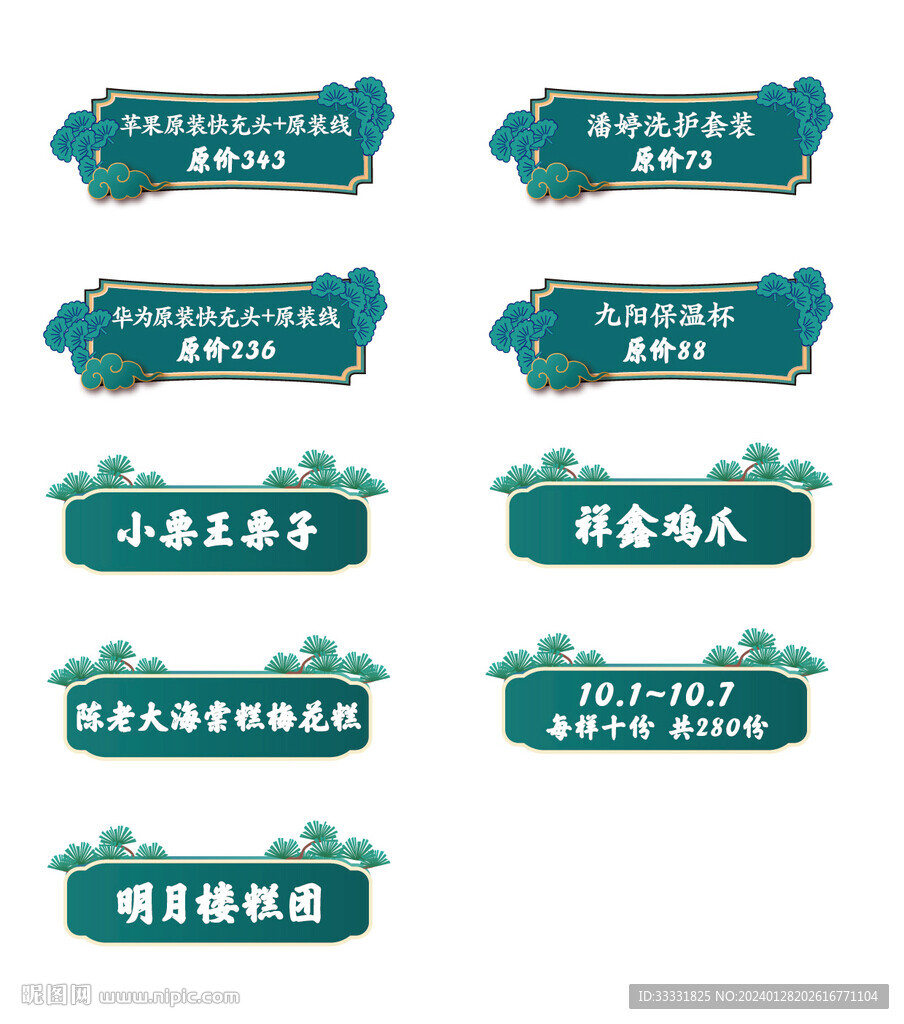 中式價格標簽