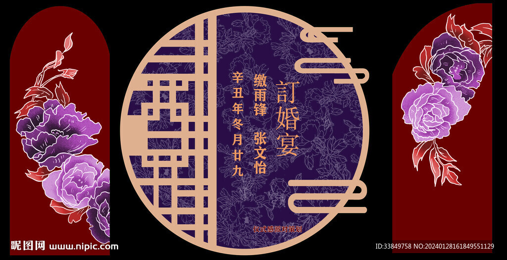 新中式結(jié)婚宴