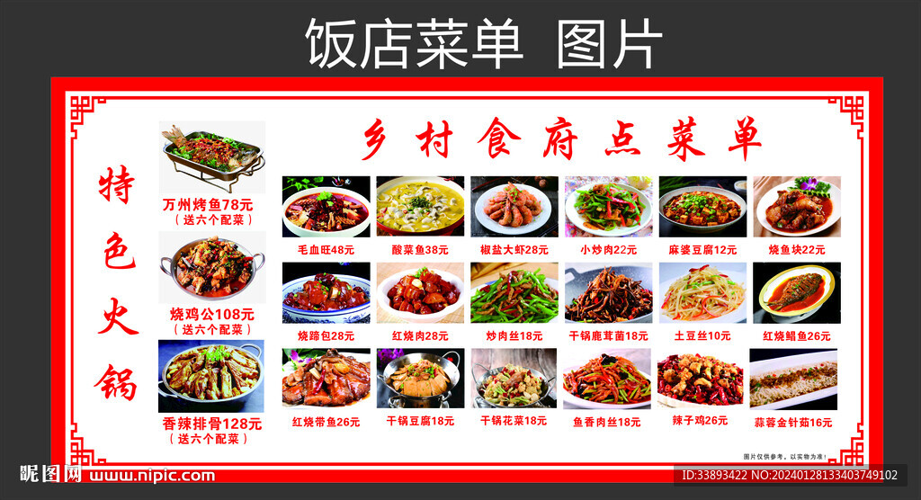 飯店菜單   