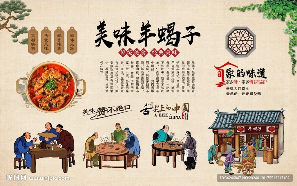 羊蝎子