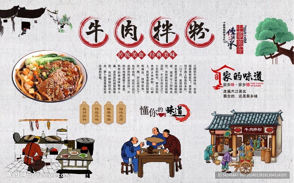 牛肉拌粉
