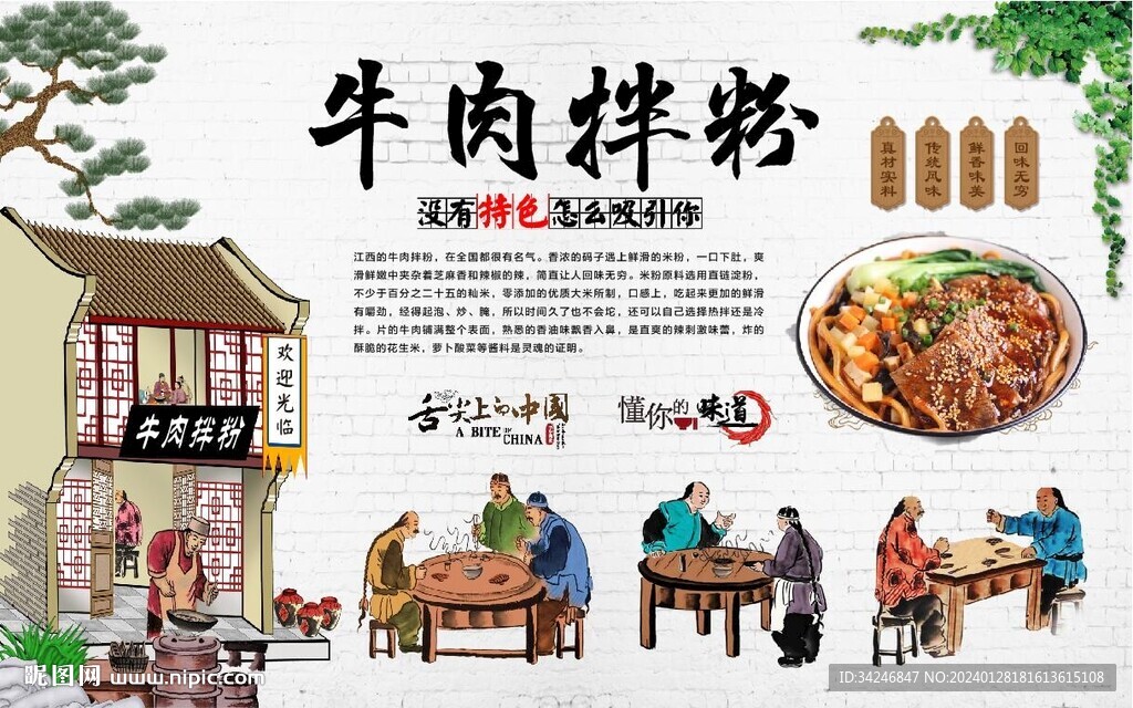 牛肉拌粉