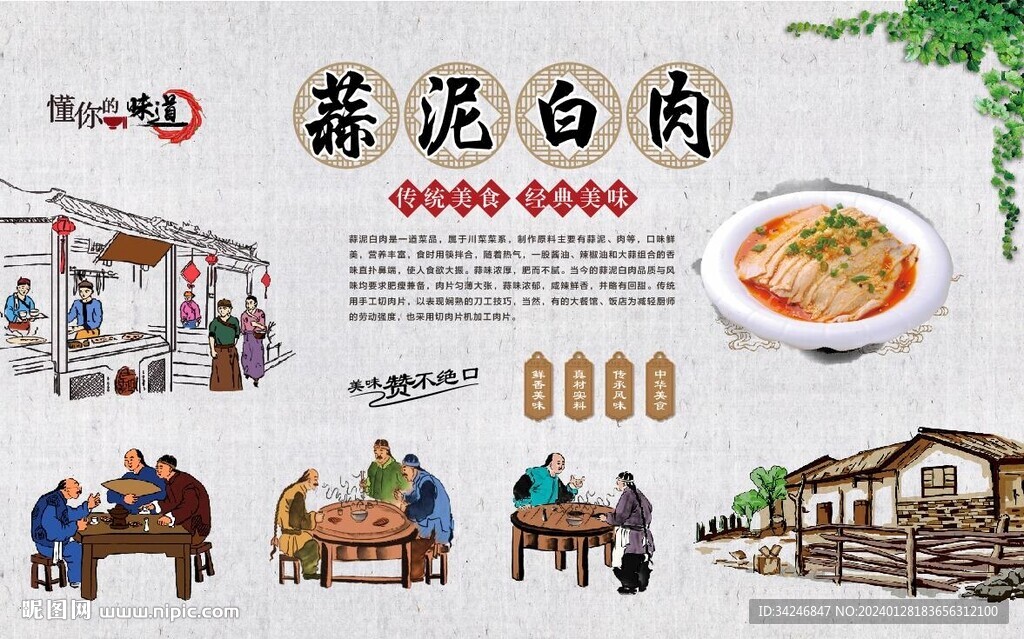 蒜泥白肉