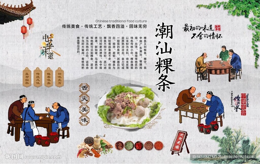 潮汕粿條