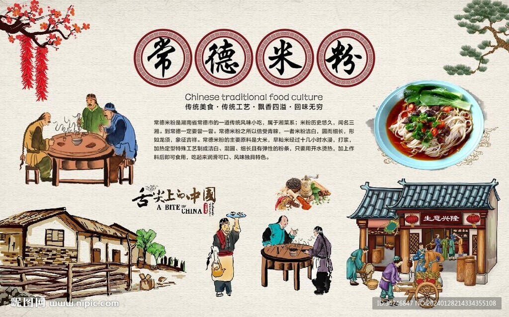 常德米粉
