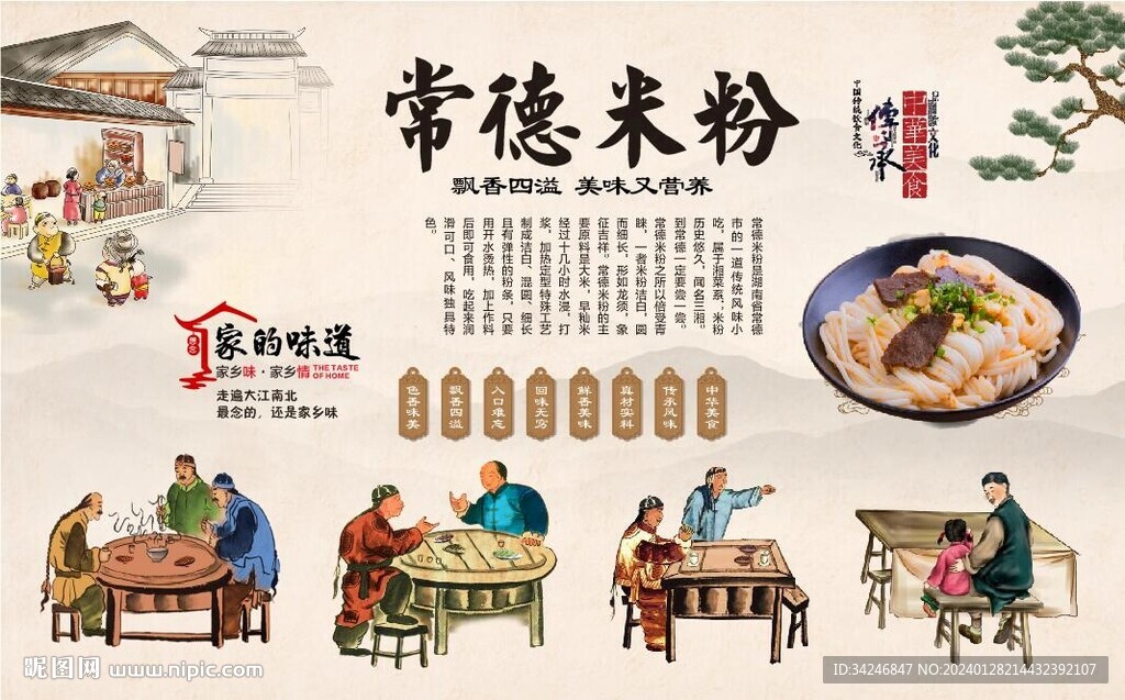 常德米粉