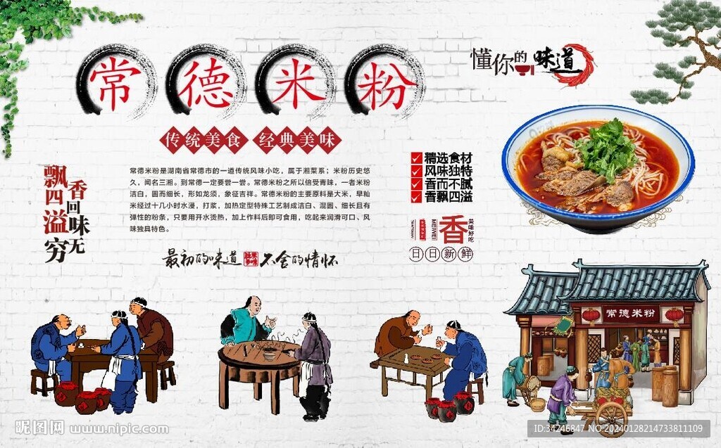 常德米粉