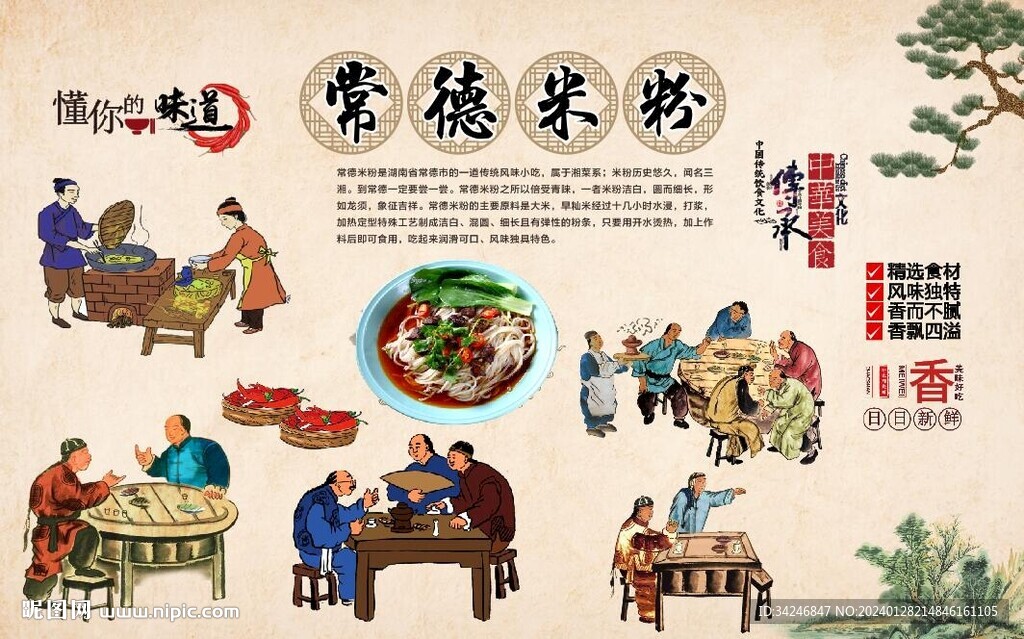 常德米粉