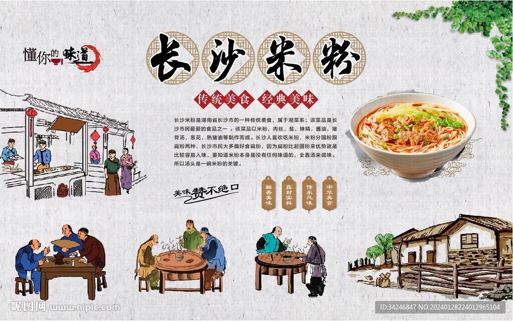 長沙米粉