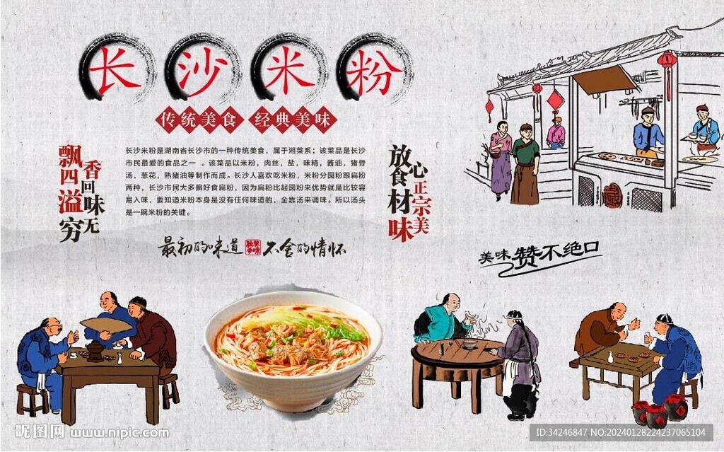 長沙米粉