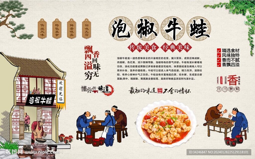 泡椒牛蛙