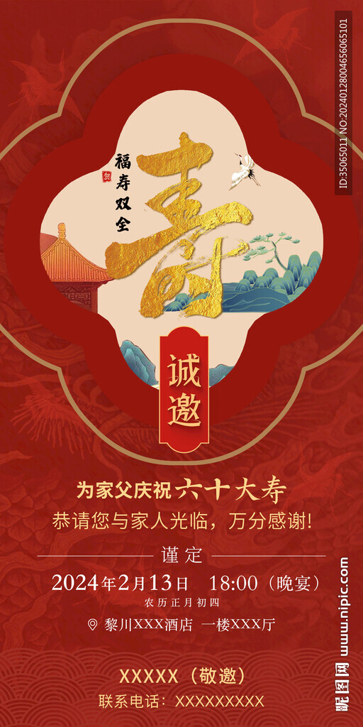 宴席邀請(qǐng)函