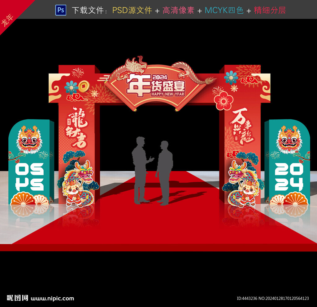 年貨節拱門