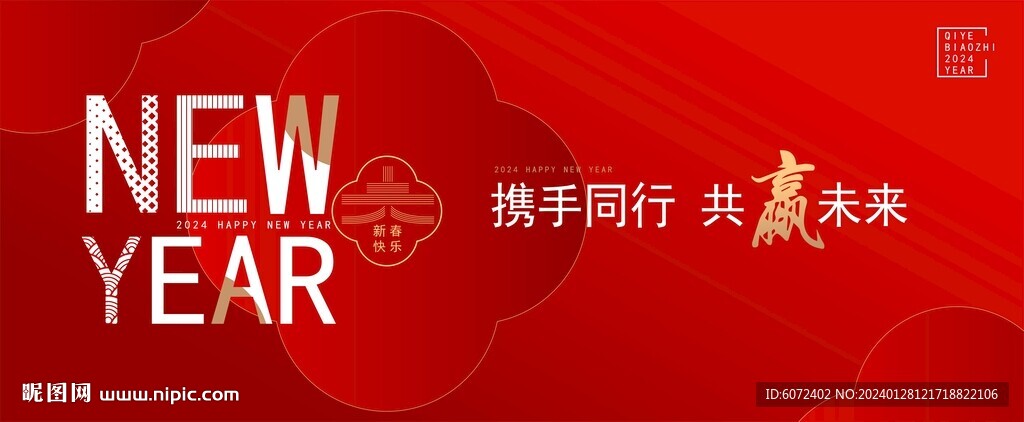 企業新春喜慶新年背景板