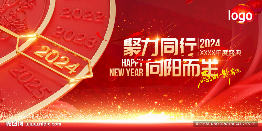 2024年會(huì)主背景