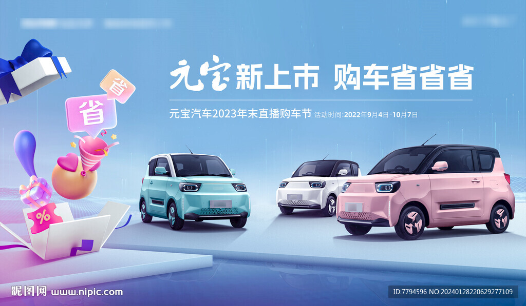 電動汽車購車節(jié)
