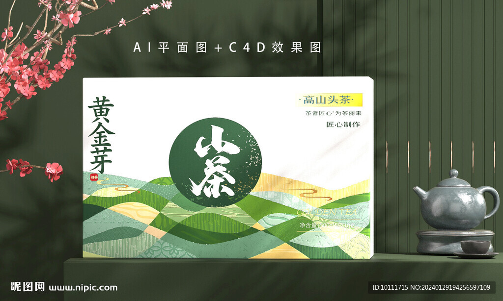 綠茶包裝設(shè)計(jì)