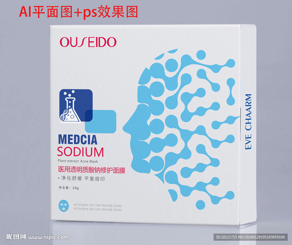 醫(yī)用祛痘面膜包裝