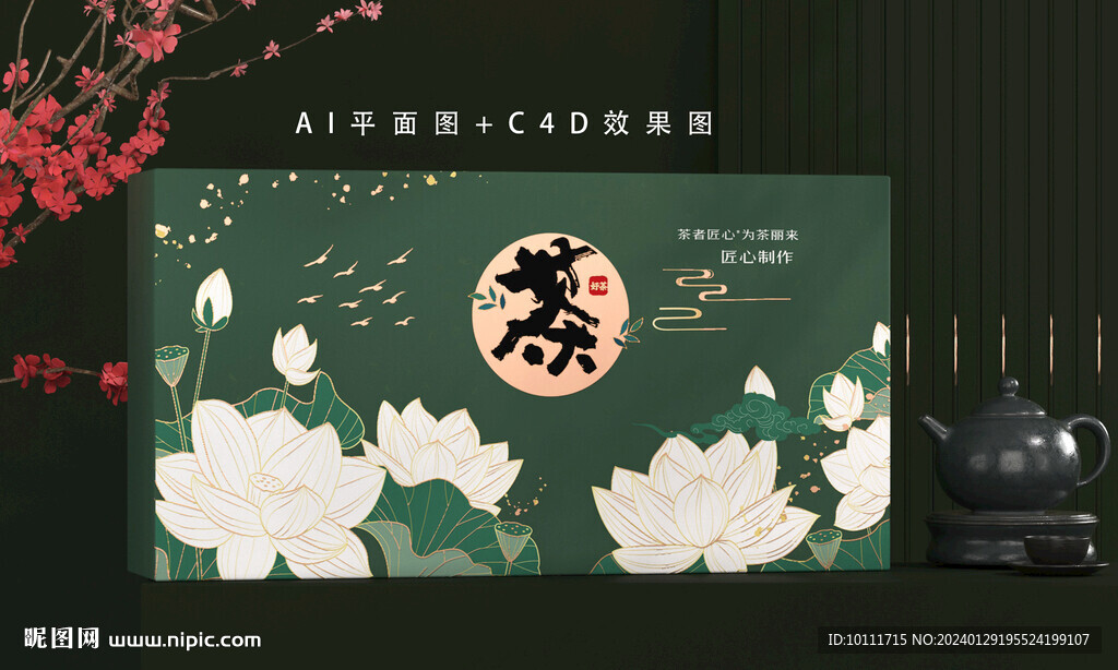 茶葉包裝設計