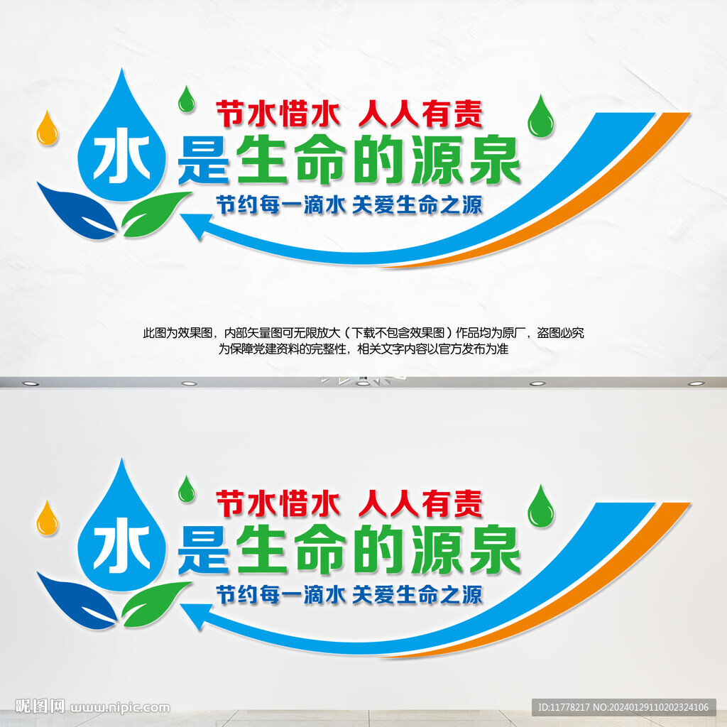 節(jié)約用水文化墻