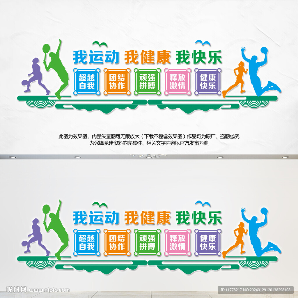 我運動我健康我快樂