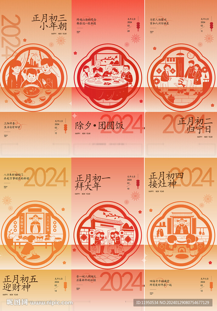 新春系列  