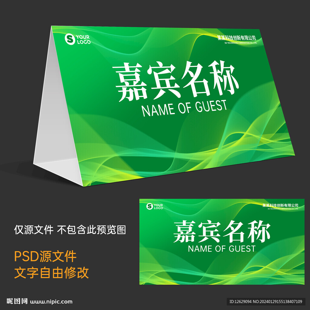 綠色桌牌