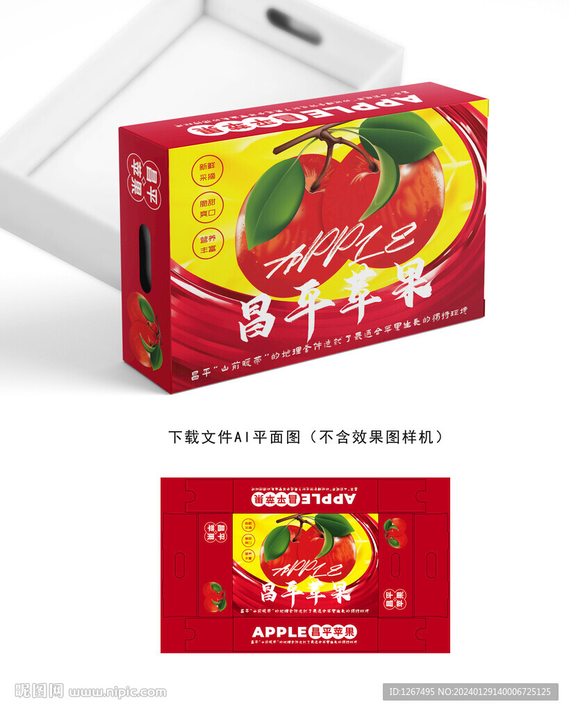 昌平蘋果禮盒
