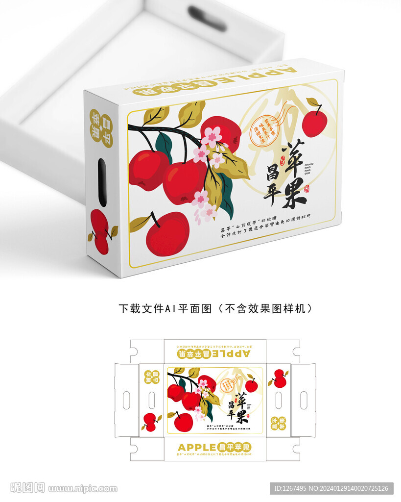 昌平蘋果禮盒