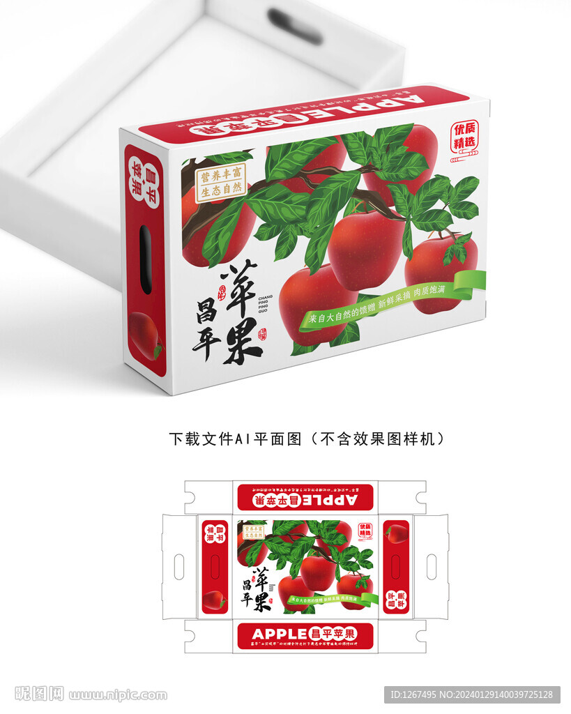 昌平蘋果包裝