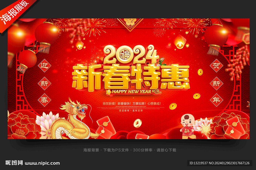 新春特惠