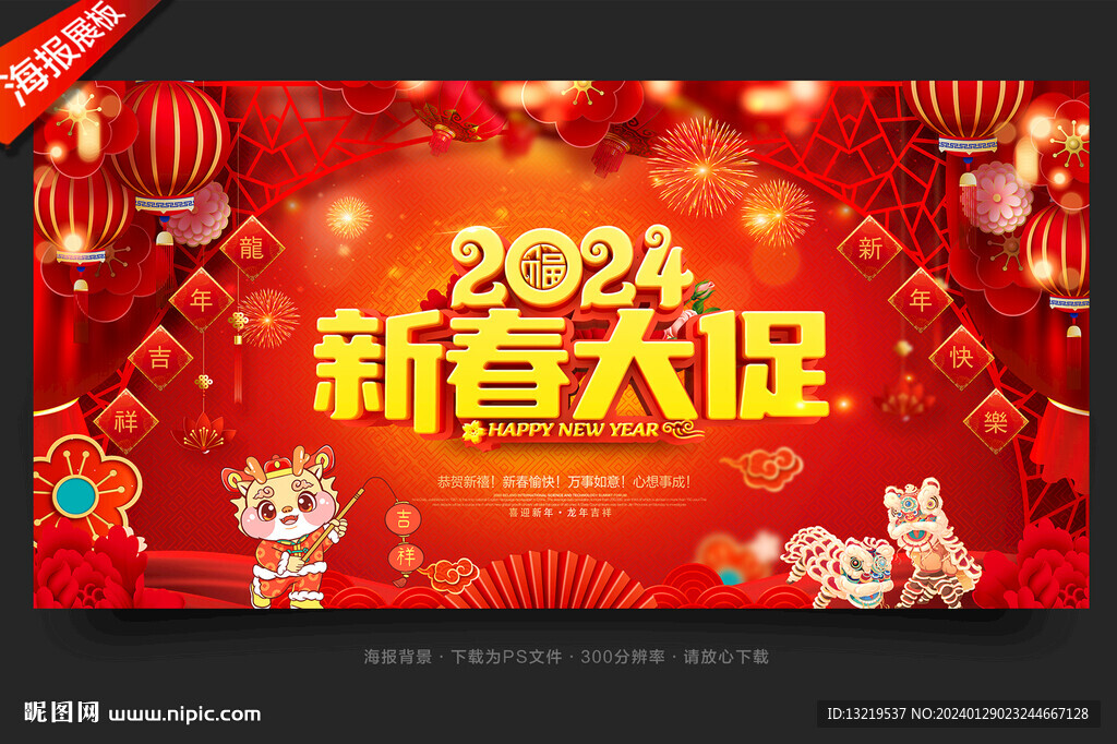 新年促銷
