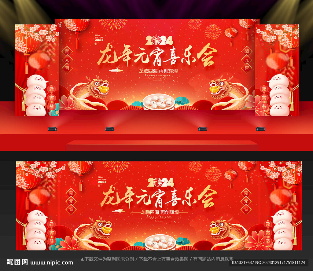 元宵喜樂會(huì)