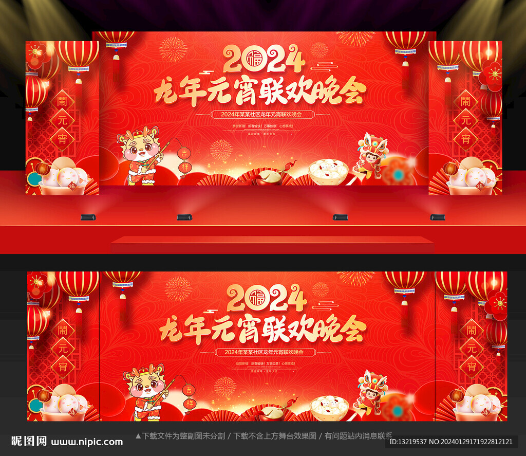 元宵晚會(huì)舞臺(tái)背景