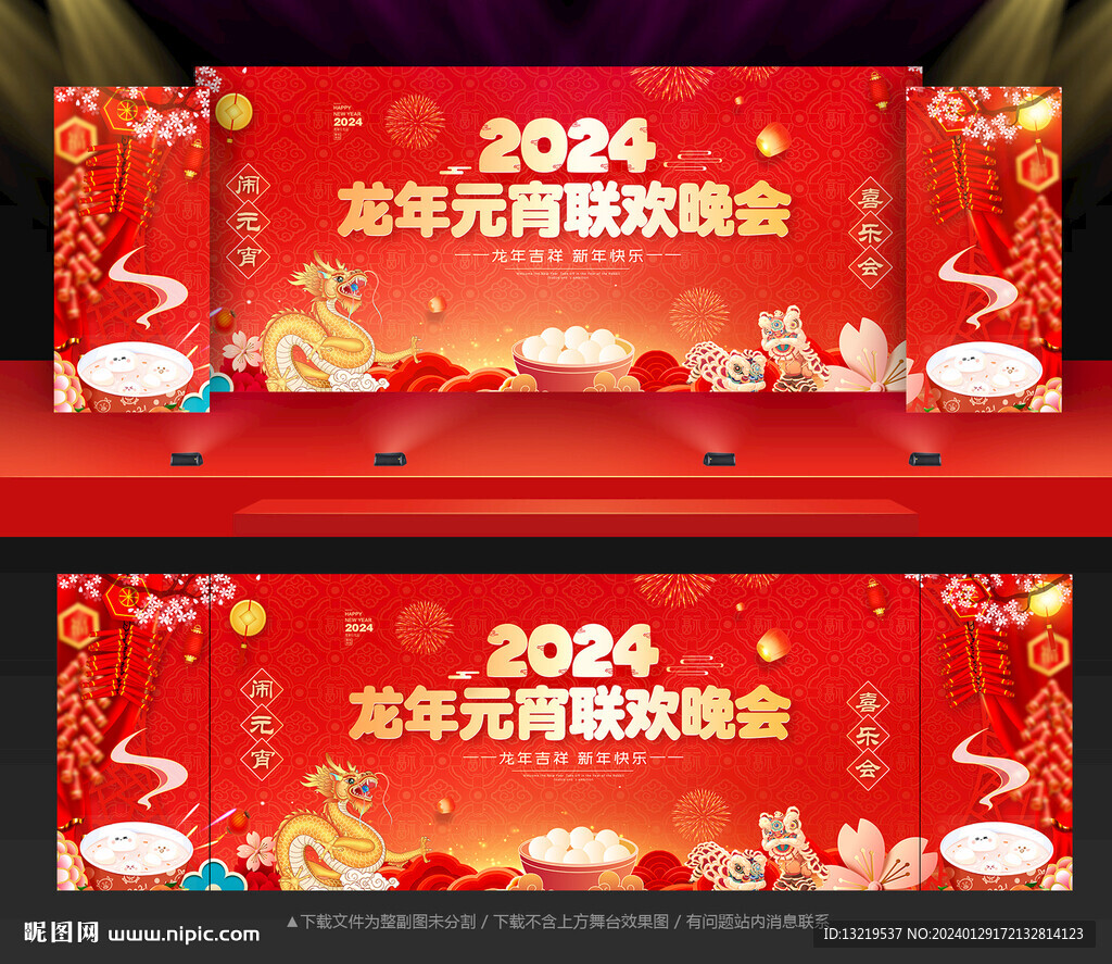 元宵節(jié)晚會