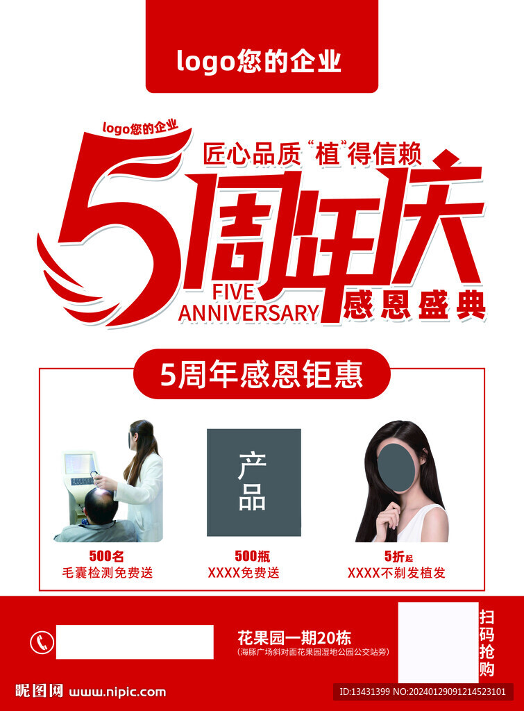 5周年庆海报宣传单红色