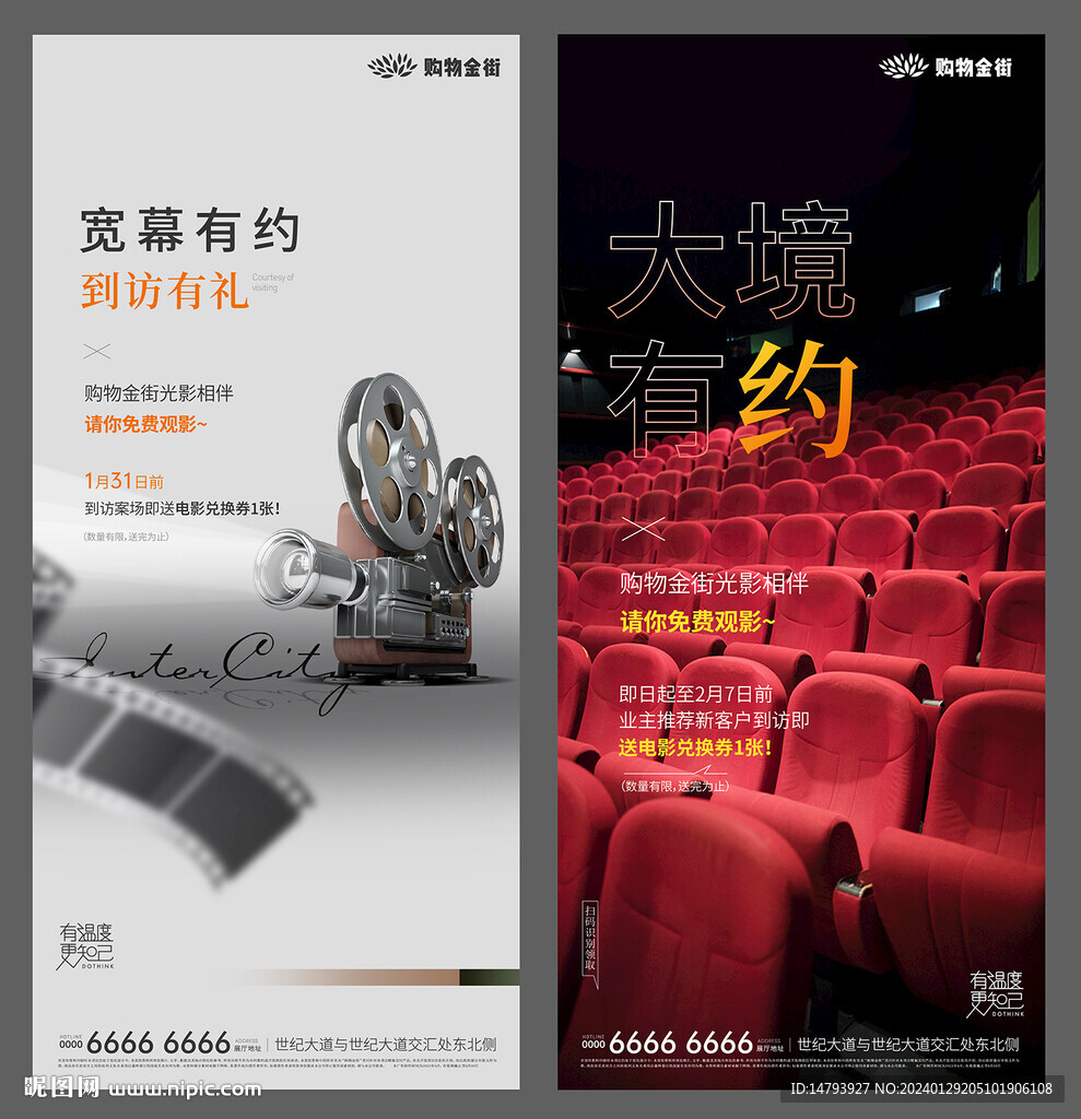 觀影活動海報