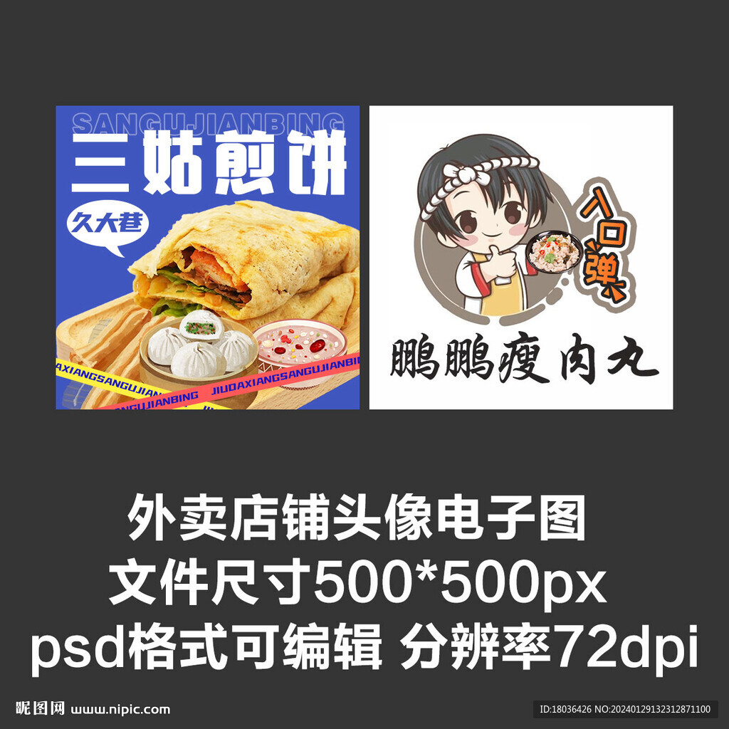 早餐煎餅瘦肉丸外賣店鋪商家頭像