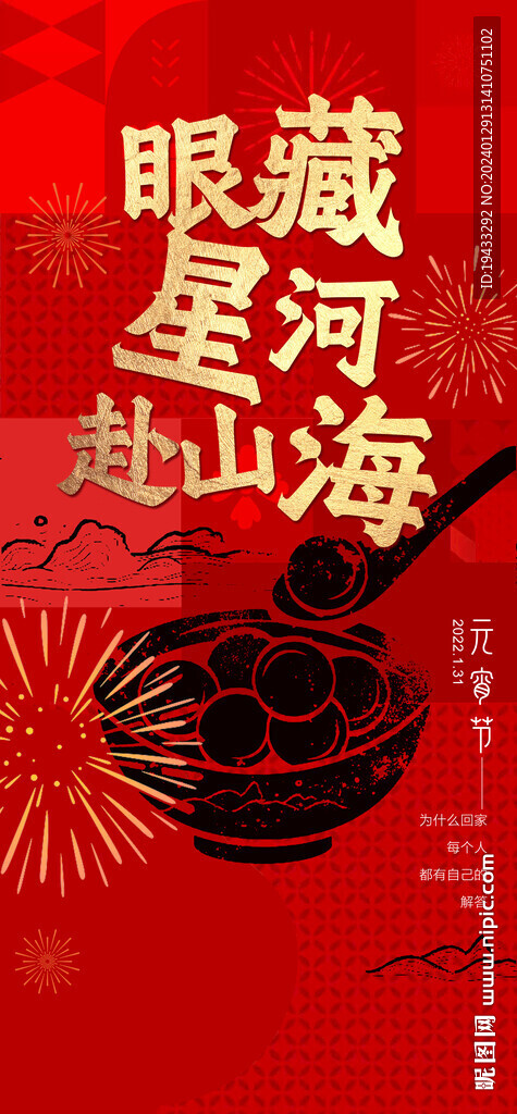 春節(jié)紅金海報