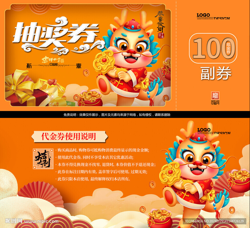 新年代金券