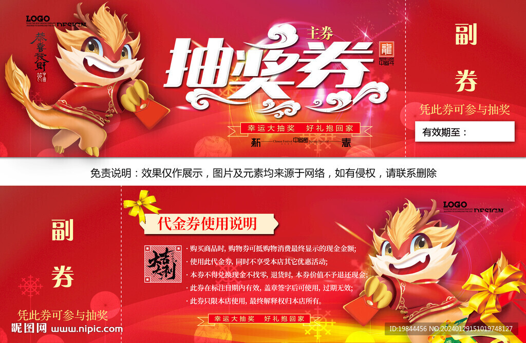 新年代金券