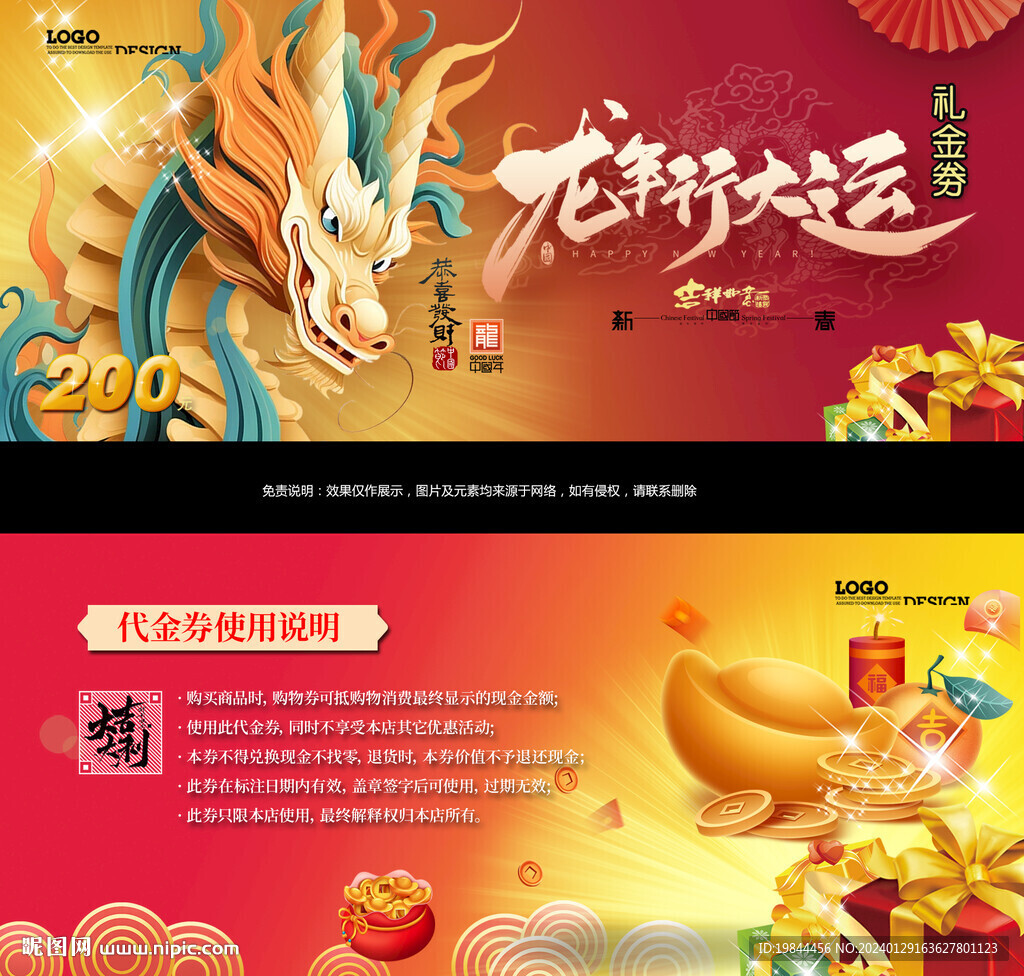 新年代金券