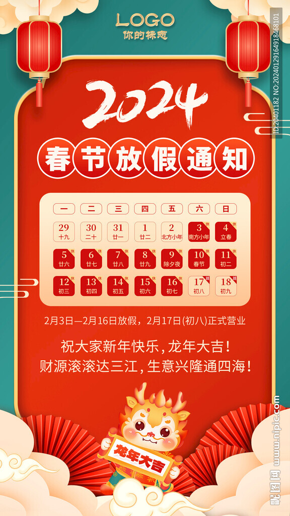 春節放假通知